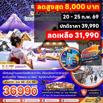 ทัวร์ไฟไหม้ญี่ปุ่น