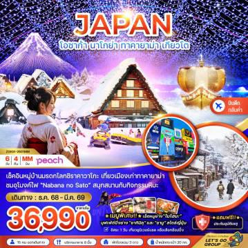 ทัวร์ไฟไหม้ญี่ปุ่น