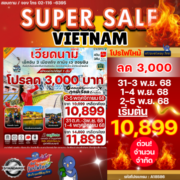 ทัวร์เวียดนามเดือนมกราคมไฟไหม้