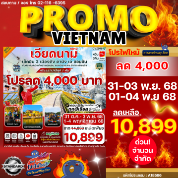 ทัวร์เวียดนามเดือนมกราคมไฟไหม้
