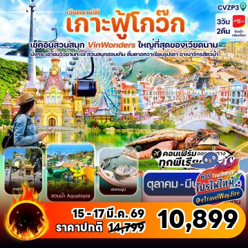 Vietnam last-minute-deal