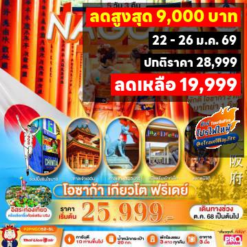 ทัวร์ไฟไหม้ญี่ปุ่น