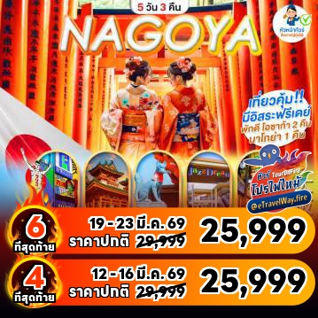 ทัวร์ไฟไหม้ญี่ปุ่น