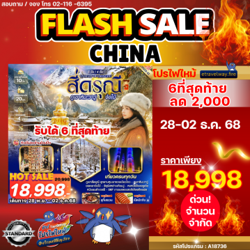 China last-minute-deal