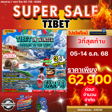 China last-minute-deal