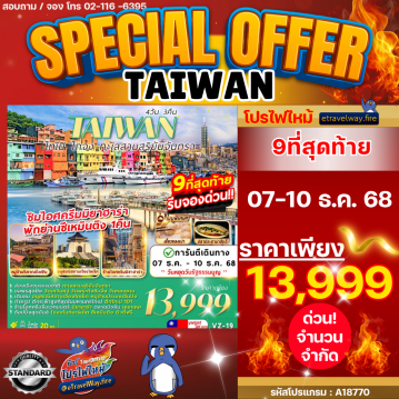 Taiwan last-minute-deal