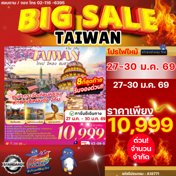 Taiwan last-minute-deal