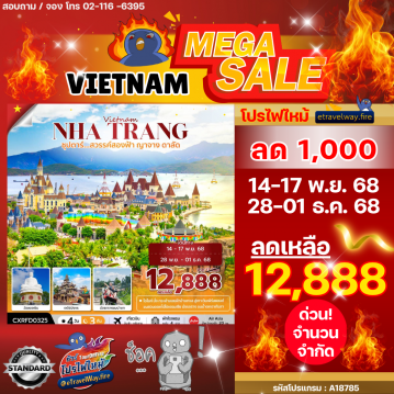 ทัวร์เวียดนามเดือนมกราคมไฟไหม้