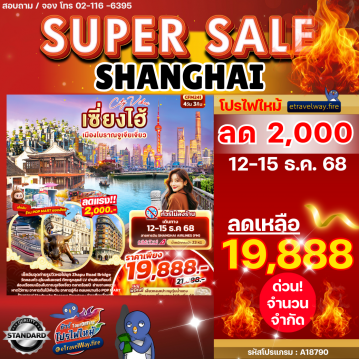 ทัวร์ไฟไหม้จีน