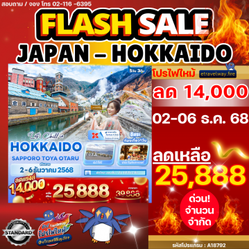 ทัวร์ไฟไหม้ญี่ปุ่น