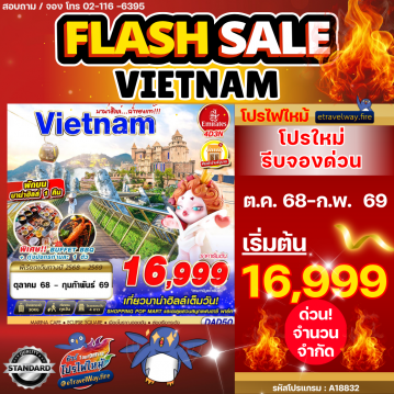 ทัวร์เวียดนามเดือนมกราคมไฟไหม้