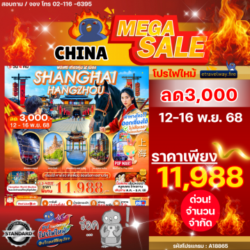 China last-minute-deal