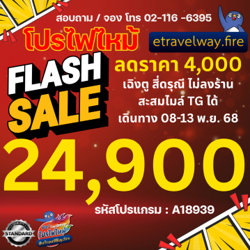 ทัวร์จีนราคาถูกไฟไหม้