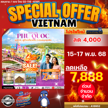 ทัวร์เวียดนามเดือนพฤศจิกายนไฟไหม้