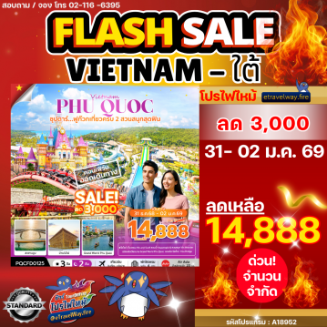 ทัวร์เวียดนามเดือนมกราคมไฟไหม้