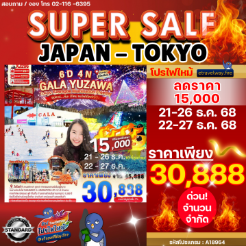 ทัวร์ญี่ปุ่นไฟไหม้