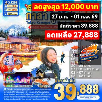 ทัวร์ไฟไหม้ญี่ปุ่น