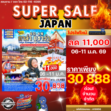 ทัวร์ญี่ปุ่นเดือนกุมภาพันธ์ไฟไหม้