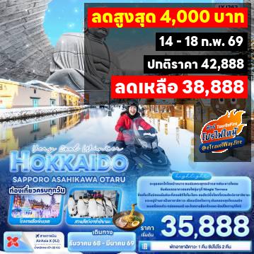 ทัวร์ไฟไหม้ญี่ปุ่น