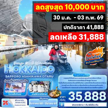 ทัวร์ไฟไหม้ญี่ปุ่น