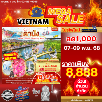 ทัวร์เวียดนามเดือนมกราคมไฟไหม้