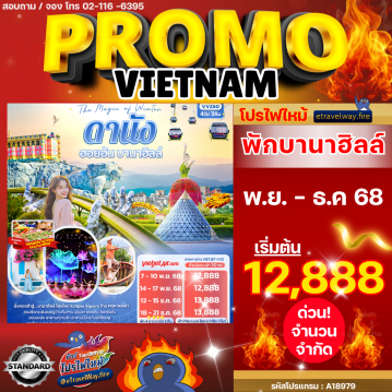 ทัวร์เวียดนามเดือนมกราคมไฟไหม้