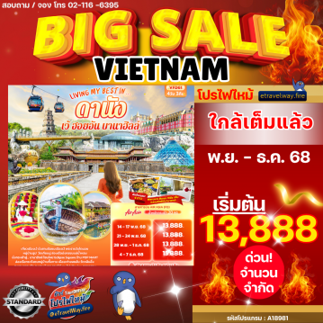 ทัวร์เวียดนามเดือนมกราคมไฟไหม้