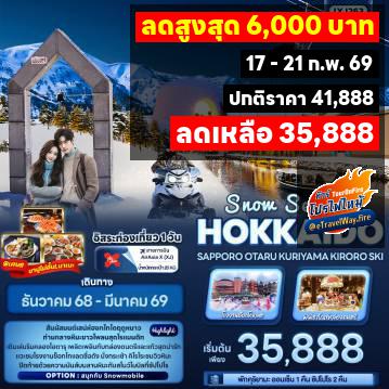 ทัวร์ไฟไหม้ญี่ปุ่น