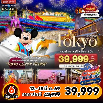 ทัวร์ไฟไหม้ญี่ปุ่น