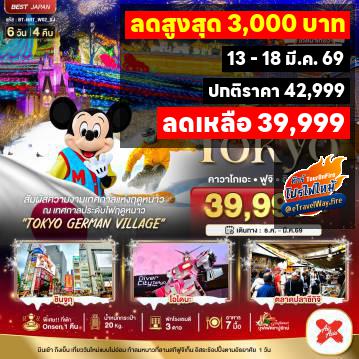 ทัวร์ไฟไหม้ญี่ปุ่น