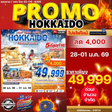 Japan last-minute-deal