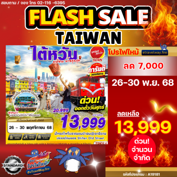 Taiwan last-minute-deal