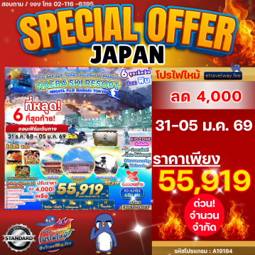 Japan last-minute-deal