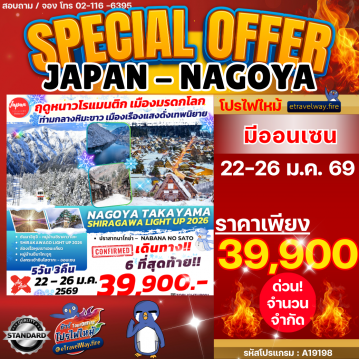 ทัวร์ญี่ปุ่นไฟไหม้