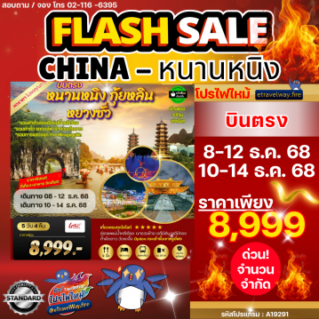 ทัวร์ไฟไหม้จีน