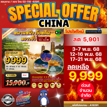 China last-minute-deal
