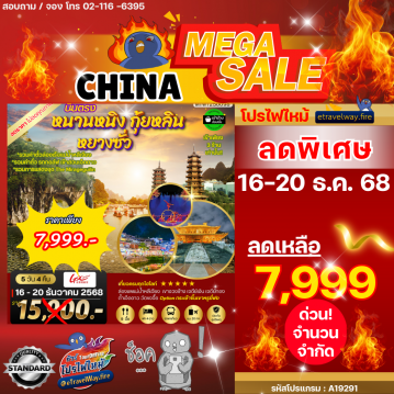 China last-minute-deal