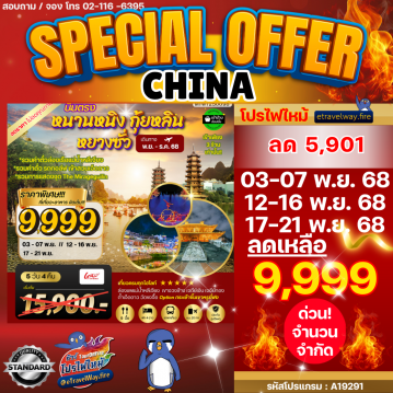 China last-minute-deal