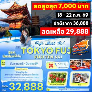 ทัวร์ไฟไหม้ญี่ปุ่น