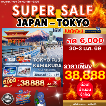 ทัวร์ญี่ปุ่นเดือนธันวาคมไฟไหม้