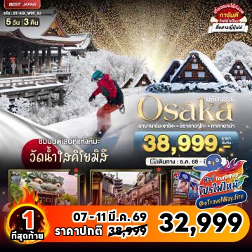 ทัวร์ไฟไหม้ญี่ปุ่น