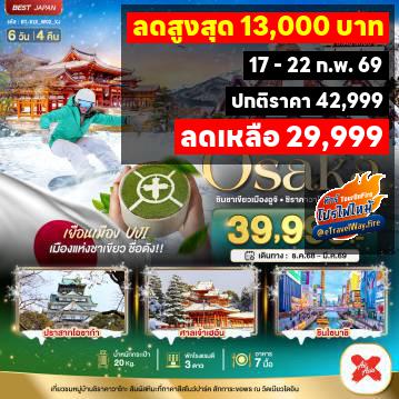 ทัวร์ไฟไหม้ญี่ปุ่น