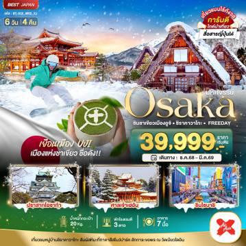 ทัวร์ไฟไหม้ญี่ปุ่น