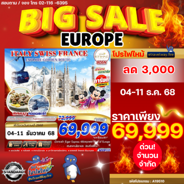 ทัวร์ไฟไหม้ยุโรป