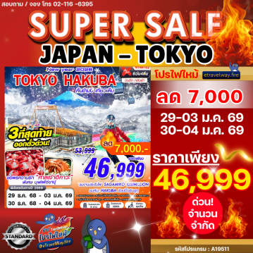 ทัวร์นาราไฟไหม้