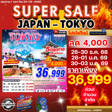 Japan last-minute-deal