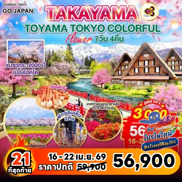 ทัวร์ไฟไหม้ญี่ปุ่น