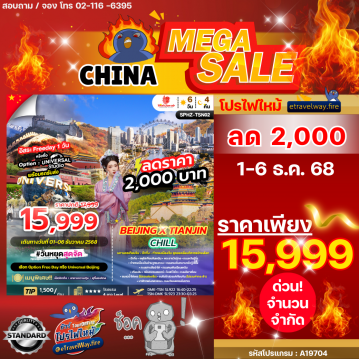 China last-minute-deal