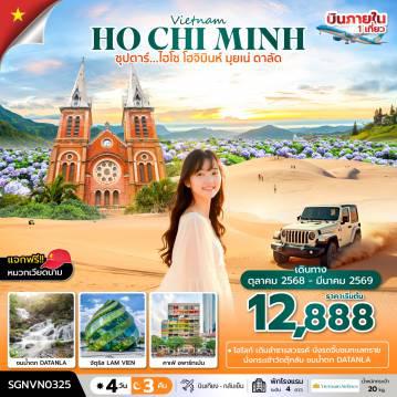 ทัวร์เวียดนามเดือนมกราคมไฟไหม้