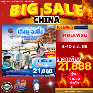 China last-minute-deal